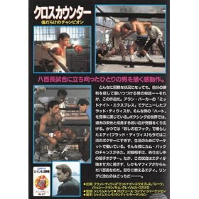 �N���X�J�E���^�[ �����炯�̃`�����s�I�� [VHS]