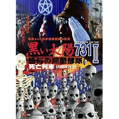 DTF-004 �������z ���|�̍׋ە���731 II ���S��� [DVD]