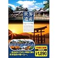 ���{�̐��E��Y ( DVD5���g ) 18WHD-007