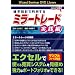 DVD �m�����v�Ŕ��ʂ���~���[�g���[�h���H�� (<DVD>) (���c�u�c��)