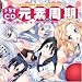 �h���}CD ELEMENT GIRLS ���f���� ~�����ĖG�����Ⴄ���w�̊�{~�v