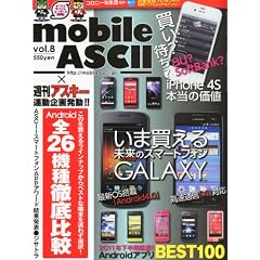 mobile ASCII (���o�C���A�X�L�[) Vol.8 2012�N 1/14�� [�G��]