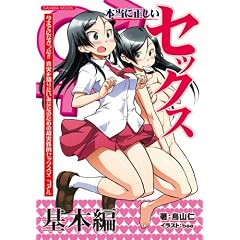 �{���ɐ������Z�b�N�X (SANWA MOOK)