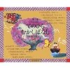 �Ă̂Ђ�ނ����΂Ȃ� ��2�W(�S10��)