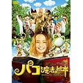 �p�R�Ɩ��@�̊G�{ �ʏ�� [DVD]