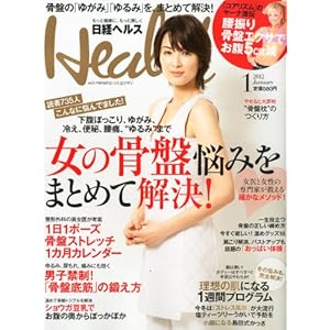 【クリックで詳細表示】日経 Health (ヘルス) 2012年 01月号 [雑誌] [雑誌]