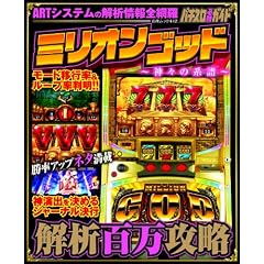 �~���I���S�b�h ~�_�X�̌n��~ ��͕S���U�� (���郀�b�N)