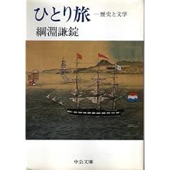 �ЂƂ藷�\���j�ƕ��w (��������)