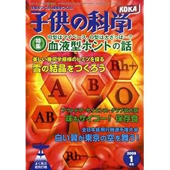 �q���̉Ȋw 2009�N 01���� [�G��]
