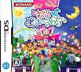  とんがりボウシと魔法の365にち