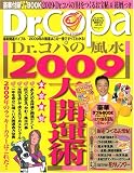 [Book]小林祥晃 Dr.コパの風水2009大開運術 (廣済堂ベストムック 124)
