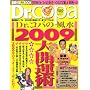 Dr.�R�p�̕���2009��J�^�p (�A�ϓ��x�X�g���b�N 124)