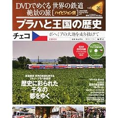 DVD�ł߂��� ���E�̓S�� ��i�̗� 26�� �`�F�R �v���n�Ɖ����̗��j [�G��] (���E�̓S���@��i�̗�)