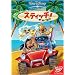 �X�e�B�b�` ! �E�U�E���[�r�[ [DVD]