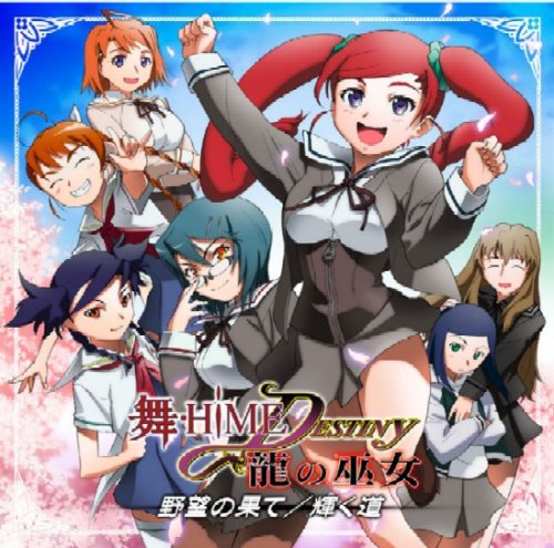  舞-HiME★DESTINY ドラマCD Vol.3