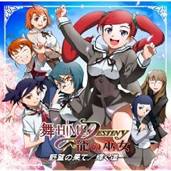 ��-HiME��DESTINY �h���}CD Vol.3