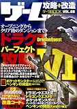 [Book] ゲーム攻略・改造・データBOOK VOL.8 (三才ムック VOL. 291)