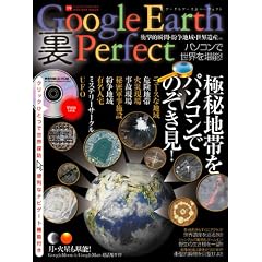 Google Earth��Perfect�\�ɔ�n�т��p�\�R���ł̂�����! (INFOREST MOOK PC�EGIGA���ʏW���u�� 179)