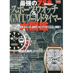 �ŋ��̃X�|�[�c�E�I�b�`&GMT�A���[���h�^�C�}�[��}�� (�o�E�n�E�XMOOK�\�p���[�E�H�b�`SPECIAL)