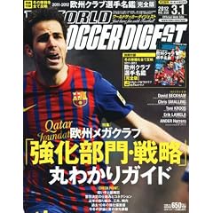 WORLD SOCCER DIGEST (���[���h�T�b�J�[�_�C�W�F�X�g) 2012�N 3/1�� [�G��]