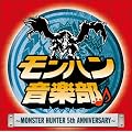 �����n�����y��~MONSTER HUNTER 5th ANNIVERSARY~(DVD�t)