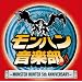 �����n�����y��~MONSTER HUNTER 5th ANNIVERSARY~(DVD�t)