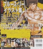 [Book] INSPIRE!:BRUCE LEE―Yoshihito Sugahara Artwork