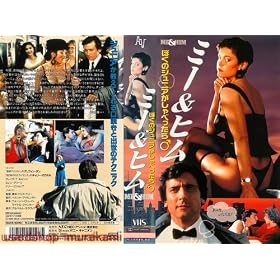 �~�[&�q��~�ڂ��̃W���j�A������ׂ����� [VHS]