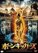 �{�[���L�b�J�[�Y [DVD]