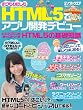 HTML5�ŃA�v���J���҃f�r���[ (���oBP�p�\�R���x�X�g���b�N)