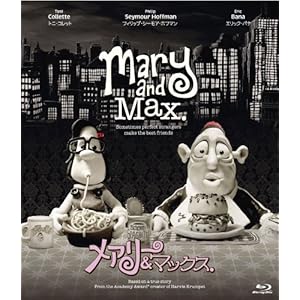 【クリックで詳細表示】メアリー＆マックス [Blu-ray]