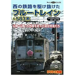 ���̓S�H���삯�������u���[�g���C��&583�n (�L����DVD�u�b�N�X)