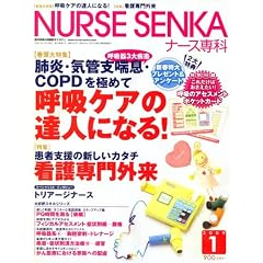 NURSE SENKA (�i�[�X�Z���J) 2009�N 01���� [�G��]