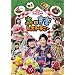 NHK ����������Ƃ������� �t�@�~���[�R���T�[�g �X�̉��y���X�g���� [DVD]