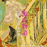 [CD]千住明 詩篇 交響曲 源氏物語