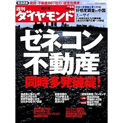 週刊 ダイヤモンド