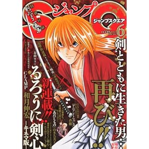 【クリックで詳細表示】ジャンプ SQ. (スクエア) 2012年 06月号 [雑誌] [雑誌]