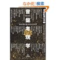 �ЎR�m�G�̖{(1)���Սl���w (�ЎR�m�G�̖{ 1)