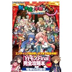 ���Ɩ��@�Ɗw�����m�BFinal ~�V�����͂��P�l�I~ �U�E�R���v���[�g�K�C�h