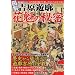 ���j�G�wBOOK �}�� �g���V�f �Ԋ@�̔閧 (���[�����X���b�N ���j�G�wBOOK)