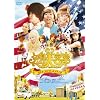 ����e�� THE MOVIE ~�������܃l�o�_~�������A���E�G�f�B�V���� [DVD]