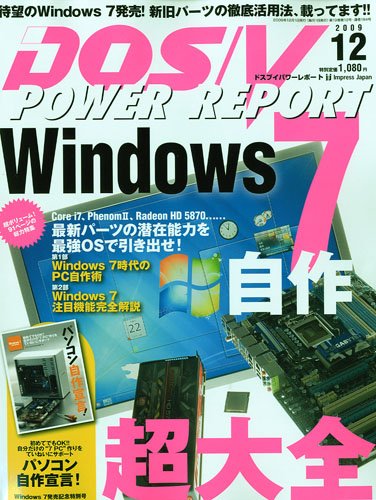 DOS/V POWER REPORT (�h�X �u�C �p���[ ���|�[�g) 2009�N 12���� [�G��] �݌ɂ��� 1,080