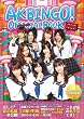 AKBINGO! �I�t�B�V���� BOOK (���e������������)