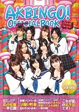 AKBINGO! �I�t�B�V���� BOOK (���e������������)
