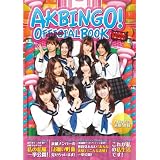 AKBINGO! �I�t�B�V���� BOOK (���e��books)