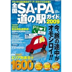 �S��SA�EPA���̉w�K�C�h 2009 (�����Ѓ��b�N)