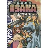 �\�E�y�s�sOSAKA�q��r�\�s�s�V���[�Y (�d������)��� ���ɂ��