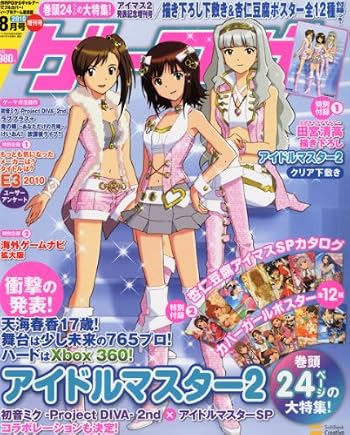 アイマス2発表記念増刊 2010年 08月号 [雑誌]