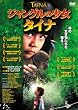 �W�����O���̏��� �^�C�i [DVD]