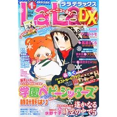 LaLa DX (���� �f���b�N�X) 2012�N 01���� [�G��]